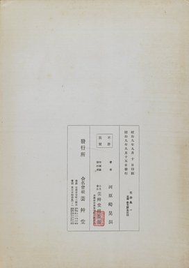 <em>"Textile designs from Classical patterns for dyeing, volume 1, Monyo no maki."</em>. Printed material, 17 x 12 in (30.5 x 48 cm). Brooklyn Museum. (Photo: Brooklyn Museum, NK8884_K17h_Hana_Shishu_v01_page32_endpaper_PS3.jpg