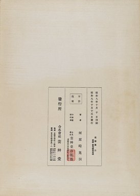 <em>"Textile designs from Classical patterns for dyeing, volume 2, Monyo no maki."</em>. Printed material, 17 x 12 in (30.5 x 48 cm). Brooklyn Museum. (Photo: Brooklyn Museum, NK8884_K17h_Hana_Shishu_v02_page32_endpaper_PS4.jpg