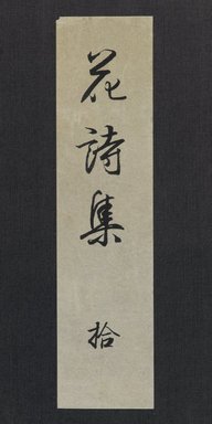 <em>"Textile designs from Classical patterns for dyeing, volume 10, Shochikubai no maki."</em>, 1934-38. Printed material, 12.5 in (31 cm). Brooklyn Museum, Hana Shishu. (NK8884_K17h_v10_p01_PS2.jpg