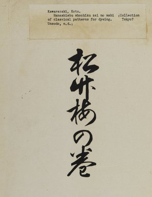 <em>"Textile designs from Classical patterns for dyeing, volume 10, Shochikubai no maki."</em>, 1934-38. Printed material, 12.5 in (31 cm). Brooklyn Museum, Hana Shishu. (NK8884_K17h_v10_p02_PS2.jpg