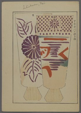 <em>"Japanese toys, from Unai no tomo (A Child's Friends) by Shimizu Seifu, 1891-1923. Hanetsuki paddles."</em>. Printed material, 6 x 10 in. Brooklyn Museum. (Photo: Brooklyn Museum, S01_07.03.009_Japanese_086_PS4.jpg