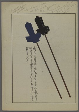 <em>"Japanese toys, from Unai no tomo (A Child's Friends) by Shimizu Seifu, 1891-1923. Spears."</em>. Printed material, 6 x 10 in. Brooklyn Museum. (Photo: Brooklyn Museum, S01_07.03.009_Japanese_122_PS4.jpg