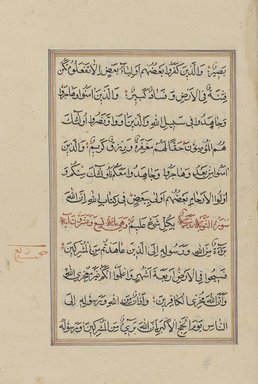<em>"Koran by Mohammed: North Morocco, Fez, late 18th century ; Arabic Mohammedan text, Arabic script, Naskhi style. Recto."</em>. Printed material. Brooklyn Museum. (Photo: Brooklyn Museum, Z109_Eg7_p11_recto_PS4.jpg