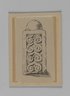Pillar of Balustrade Found at Jerusalem (Pilier du balustrade, fouilles &agrave; J&eacute;rusalem)
