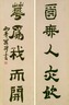 Couplet in Clerical Script