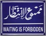 Waiting is Forbidden