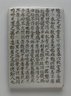 Epitaph Tablet for Bak Eun (1479-1504), from a Set of 14