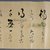 Kojima Soshin. <em>Calligraphy, Lieh Tzu, Yang-chu Chapter</em>, 1651. Handscroll; ink, color, and gold on paper, 11 3/8 x 322 in. (28.9 x 817.9cm). Brooklyn Museum, Gift of Mrs. Carl L. Selden, 1991.1.2 (Photo: Brooklyn Museum, 1991.1.2_IMLS_SL2.jpg)