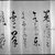 Kojima Soshin. <em>Calligraphy, Lieh Tzu, Yang-chu Chapter</em>, 1651. Handscroll; ink, color, and gold on paper, 11 3/8 x 322 in. (28.9 x 817.9cm). Brooklyn Museum, Gift of Mrs. Carl L. Selden, 1991.1.2 (Photo: Brooklyn Museum, 1991.1.2_detail18_bw_IMLS.jpg)
