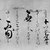 Kojima Soshin. <em>Calligraphy, Lieh Tzu, Yang-chu Chapter</em>, 1651. Handscroll; ink, color, and gold on paper, 11 3/8 x 322 in. (28.9 x 817.9cm). Brooklyn Museum, Gift of Mrs. Carl L. Selden, 1991.1.2 (Photo: Brooklyn Museum, 1991.1.2_detail3_bw_IMLS.jpg)
