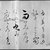 Kojima Soshin. <em>Calligraphy, Lieh Tzu, Yang-chu Chapter</em>, 1651. Handscroll; ink, color, and gold on paper, 11 3/8 x 322 in. (28.9 x 817.9cm). Brooklyn Museum, Gift of Mrs. Carl L. Selden, 1991.1.2 (Photo: Brooklyn Museum, 1991.1.2_detail4_bw_IMLS.jpg)