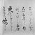 Kojima Soshin. <em>Calligraphy, Lieh Tzu, Yang-chu Chapter</em>, 1651. Handscroll; ink, color, and gold on paper, 11 3/8 x 322 in. (28.9 x 817.9cm). Brooklyn Museum, Gift of Mrs. Carl L. Selden, 1991.1.2 (Photo: Brooklyn Museum, 1991.1.2_detail5_bw_IMLS.jpg)