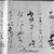 Kojima Soshin. <em>Calligraphy, Lieh Tzu, Yang-chu Chapter</em>, 1651. Handscroll; ink, color, and gold on paper, 11 3/8 x 322 in. (28.9 x 817.9cm). Brooklyn Museum, Gift of Mrs. Carl L. Selden, 1991.1.2 (Photo: Brooklyn Museum, 1991.1.2_detail7_bw_IMLS.jpg)