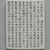  <em>Epitaph Plaques for Yi Ha-Jin</em>, ca. 1682. Glazed ceramic with underglaze iron red, 7 3/16 × 5 11/16 in. (18.3 × 14.5 cm). Brooklyn Museum, Gift of the Carroll Family Collection, 2019.42.6a-f (Photo: Brooklyn Museum, 2019.42.6b_front_PS11.jpg)