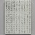  <em>Epitaph Plaques for Yi Ha-Jin</em>, ca. 1682. Glazed ceramic with underglaze iron red, 7 3/16 × 5 11/16 in. (18.3 × 14.5 cm). Brooklyn Museum, Gift of the Carroll Family Collection, 2019.42.6a-f (Photo: Brooklyn Museum, 2019.42.6e_front_PS11.jpg)