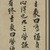 Gim Myeong-hui (Korean). <em>Book of Poetry</em>, early 19th century. Ink on paper, each page: 19 × 11 7/16 in. (48.2 × 29.0 cm). Brooklyn Museum, Gift of the Carroll Family Collection, 2022.37.1a-h (Photo: Brooklyn Museum, 2022.37.1e_PS11.jpg)