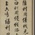 Gim Myeong-hui (Korean). <em>Book of Poetry</em>, early 19th century. Ink on paper, each page: 19 × 11 7/16 in. (48.2 × 29.0 cm). Brooklyn Museum, Gift of the Carroll Family Collection, 2022.37.1a-h (Photo: Brooklyn Museum, 2022.37.1g_PS11.jpg)