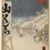 Utagawa Hiroshige (Ando) (Japanese, 1797-1858). <em>Bikuni Bridge in Snow, No. 114 from One Hundred Famous Views of Edo</em>, 10th month of 1858. Woodblock print, Sheet: 14 3/16 x 9 1/4 in. (36 x 23.5 cm). Brooklyn Museum, Gift of Anna Ferris, 30.1478.114 (Photo: Brooklyn Museum, 30.1478.114_PS1.jpg)