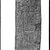  <em>Large Brick</em>, ca. 1075-945 B.C.E. or earlier. Mud, baked, 7 5/16 × 4 5/16 × 16 9/16 in. (18.5 × 11 × 42 cm). Brooklyn Museum, Charles Edwin Wilbour Fund, 37.1921E. Creative Commons-BY (Photo: Brooklyn Museum, 37.1921E_NegA_SL4.jpg)