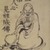 Katsushika Hokusai (Japanese, 1760-1849). <em>Sketch of Daruma</em>, 1760-1849. Painting on paper, 12 7/8 x 9 1/2 in. (32.7 x 24.1 cm). Brooklyn Museum, Designated Purchase Fund, 38.153 (Photo: Brooklyn Museum, 38.153.jpg)