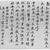 Jiang Shijie (Chinese, 1647-1709). <em>Calligraphy Having Twenty-Two Vertical Lines of Script</em>, 1644-1911. Ink on folded double page., 11 x 17 1/2 in. (27.9 x 44.5 cm). Brooklyn Museum, Gift of Dr. and Mrs. Frederick Baekeland, 66.188.6 (Photo: Brooklyn Museum, 66.188.6_acetate_bw.jpg)