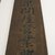  <em>Shop Sign (Kanban) for a Wholesale Fruit Market</em>, 19th century. Sugi (cryptomeria), black paint, 47 7/8 x 9 3/8 in. (121.6 x 23.8 cm). Brooklyn Museum, Gift of Dr. and Mrs. John P. Lyden, 2010.85.11. Creative Commons-BY (Photo: Brooklyn Museum, CUR.2010.85.11_overall.jpg)