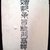 Korean. <em>Epitaph Tablet for Bak Eun (1479-1504), from a Set of 14</em>, 1509. Porcelain with underglaze, 9 1/4 × 7 × 1 1/8 in. (23.5 × 17.8 × 2.9 cm). Brooklyn Museum, Carroll Family Collection, 2017.29.27 (Photo: , CUR.2017.29.27.jpg)