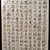 Korean. <em>Epitaph Tablet for Bak Eun (1479-1504), from a Set of 14</em>, 1509. Porcelain with underglaze, 9 1/2 × 6 3/8 × 1 1/8 in. (24.1 × 16.2 × 2.9 cm). Brooklyn Museum, Carroll Family Collection, 2017.29.34 (Photo: , CUR.2017.29.34_recto.jpg)