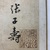 Yi Hwang (Toegye) (Korean, 1501–1570). <em>Album of Verses about Plum Blossoms</em>, 16th century. Album, ink on paper, each page, image: 13 3/4 × 9 3/4 in. (35 × 24.7 cm). Brooklyn Museum, Gift of the Carroll Family Collection, 2020.18.10 (Photo: Brooklyn Museum, CUR.2020.18.10_seal.jpg)