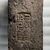  <em>Large Brick</em>, ca. 1075-945 B.C.E. or earlier. Mud, baked, 7 5/16 × 4 5/16 × 16 9/16 in. (18.5 × 11 × 42 cm). Brooklyn Museum, Charles Edwin Wilbour Fund, 37.1921E. Creative Commons-BY (Photo: Brooklyn Museum, CUR.37.1921E_view02.jpg)