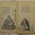  <em>Gishi Shozo Sanshi (Annotated Portraits of Loyal Retainers)</em>, 1850. Paper, 10 3/8 x 7 in. (26.4 x 17.8 cm). Brooklyn Museum, Anonymous gift, 76.151.94 (Photo: Brooklyn Museum, CUR.76.151.94_page14_15.jpg)