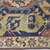  <em>Dragon Carpet</em>, 17th century. Wool pile on wool and cotton foundation, asymmetrical knot, New Dims 2005: 274 x 109 3/4 in. (696 x 278.8 cm). Brooklyn Museum, Gift of the Ernest Erickson Foundation, Inc., 86.227.115. Creative Commons-BY (Photo: Brooklyn Museum, CUR.86.227.115_detail033.JPG)
