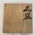 Iida Seiseki. <em>Fish Catcher II</em>, 2002. Bamboo, rattan, 6 1/2 × 7 × 7 in. (16.5 × 17.8 × 17.8 cm). Brooklyn Museum, Gift of Diane and Arthur Abbey, New York, NY, 2024.79.8 (Photo: Brooklyn Museum, CUR.pc01.2024.79.8_exterior_mark01.jpeg)