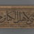 Ismail Efendi. <em>Panel with Qur'anic Phrase</em>, A.H. 1198/1783 C.E. Ink and opaque watercolor on paper, wood, metal, 8 7/8 x 27 3/4 x 1/2 in. (22.5 x 70.5 x 1.3 cm). Brooklyn Museum, Brooklyn Museum Collection, X732 (Photo: Brooklyn Museum, X732_IMLS_PS3.jpg)