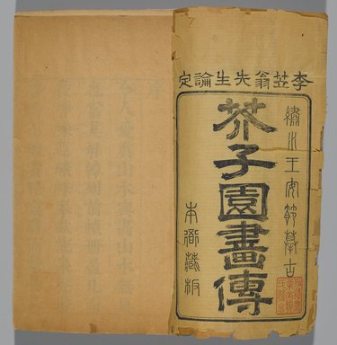  <em>Mustard Seed Garden, a Chinese Painter's Manual</em>, 1782. Woodblock printed book, ink and color on paper, Each: 11 3/4 x 6 13/16 x 3/16 in. (29.8 x 17.3 x 0.5 cm). Brooklyn Museum, Gift of Reverand J. J. Banbury, 05.583 (Photo: Brooklyn Museum, 05.583_vol1_cover_PS2.jpg)