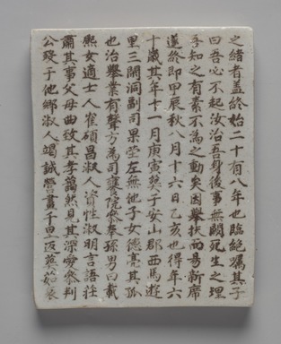  <em>Epitaph Plaques for Yi Ha-Jin</em>, ca. 1682. Glazed ceramic with underglaze iron red, 7 3/16 × 5 11/16 in. (18.3 × 14.5 cm). Brooklyn Museum, Gift of the Carroll Family Collection, 2019.42.6a-f (Photo: Brooklyn Museum, 2019.42.6f_front_PS11.jpg)