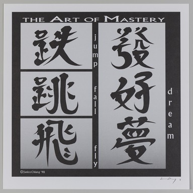 Janice Chiang (American, born 1955). <em>The Art of Mastery</em>, 1998; published 1999, distributed 2022. Offset lithograph, sheet: 10 3/4 × 10 3/4 in. (27.3 × 27.3 cm). Brooklyn Museum, Gift of Eugenie Tsai, 2022.10.8 (Photo: Brooklyn Museum, 2022.10.8_PS20.jpg)