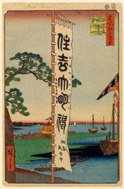 Utagawa Hiroshige (Ando) (Japanese, 1797-1858). <em>Sumiyoshi Festival, Tsukudajima, No. 55 from One Hundred Famous Views of Edo</em>, 7th month of 1857. Woodblock print, Sheet: 14 1/4 x 9 5/16 in. (36.2 x 23.7 cm). Brooklyn Museum, Gift of Anna Ferris, 30.1478.55 (Photo: Brooklyn Museum, 30.1478.55_PS1.jpg)