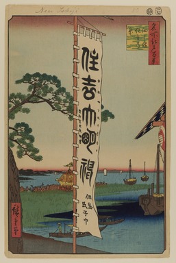 Utagawa Hiroshige (Japanese, 1797–1858). <em>Sumiyoshi Festival, Tsukudajima, No. 55 from One Hundred Famous Views of Edo</em>, 7th month of 1857. Woodblock print, Sheet: 14 1/4 x 9 5/16 in. (36.2 x 23.7 cm). Brooklyn Museum, Gift of Anna Ferris, 30.1478.55 (Photo: Brooklyn Museum, 30.1478.55_PS20.jpg)