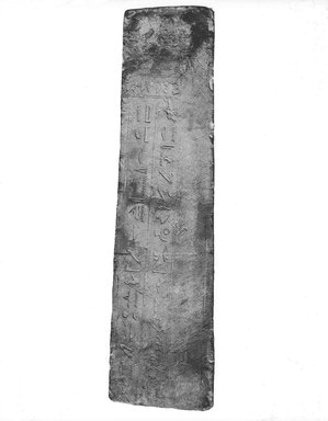  <em>Inscribed Panel</em>, ca. 727–712 B.C.E. Limestone, 12 13/16 × 5 5/16 × 49 5/8 in. (32.5 × 13.5 × 126 cm). Brooklyn Museum, Charles Edwin Wilbour Fund, 37.1513E. Creative Commons-BY (Photo: Brooklyn Museum, 37.1513E_glass_SL1.jpg)