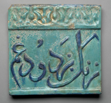  <em>Tile</em>, 13th-14th century. Ceramic, 11 15/16 x 13/16 x 11 5/8 in. (30.4 x 2.1 x 29.5 cm). Brooklyn Museum, Gift of Mrs. Horace O. Havemeyer, 42.212.58. Creative Commons-BY (Photo: Brooklyn Museum, 42.212.58_PS2.jpg)