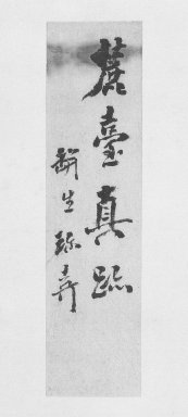 Wang Yuanqi (Chinese, 1642-1715). <em>Title Page From an Album of Twelve Leaves</em>, 1700. Album leaves, ink and watercolor on paper, 12 3/4 x 18 ¼ in. each. Brooklyn Museum, Gift of Dr. and Mrs. Frederick Baekeland, 68.9.1 (Photo: Brooklyn Museum, 68.9.1_bw_IMLS.jpg)