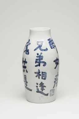 Kitaoji Rosanjin (Japanese, 1883–1959). <em>Vase</em>, ca. 1945. Porcelain, 10 5/8 x 5 3/8 in. (27 x 13.7 cm). Brooklyn Museum, 75.128.1. Creative Commons-BY (Photo: Brooklyn Museum, 75.128.1_view01_PS11.jpg)