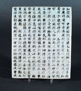 Korean. <em>Epitaph Tablet for Yi Munseong (1503-1575), from a Set of 7</em>, circa 1579. Porcelain with underglaze, 9 7/16 × 7 7/8 in. (24 × 20 cm). Brooklyn Museum, Carroll Family Collection, 2017.29.22 (Photo: , CUR.2017.29.22.jpg)