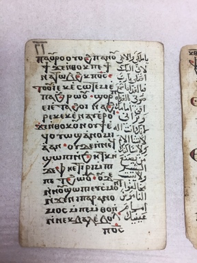  <em>Detached Folio from a Manuscript in Coptic and Arabic</em>, after 1400. Ink on paper, 5 5/16 × 3 9/16 in. (13.5 × 9.1 cm). Brooklyn Museum, Gift of Thomas A.D. and Stephen E. Ettinghausen in memory of Richard and Elizabeth Ettinghausen, 2021.52.4a-b (Photo: Brooklyn Museum, CUR.2021.52.4.jpg)
