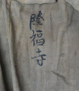  <em>Priest's Robe</em>. Cotton or Hemp, width at waist: 22 1/16 x 43 11/16 in. (56 x 111 cm). Brooklyn Museum, 27255. Creative Commons-BY (Photo: Brooklyn Museum, CUR.27255_detail1.jpg)