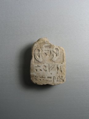  <em>Ear Stela</em>, 664-332 B.C.E. (probably). Limestone Brooklyn Museum, Charles Edwin Wilbour Fund, 37.1515E. Creative Commons-BY (Photo: Brooklyn Museum, CUR.37.1515E_view4.jpg)