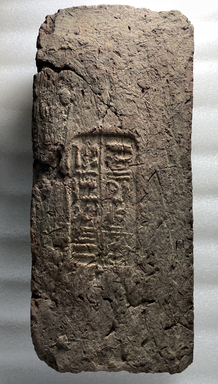  <em>Large Brick</em>, ca. 1075-945 B.C.E. or earlier. Mud, baked, 7 5/16 × 4 5/16 × 16 9/16 in. (18.5 × 11 × 42 cm). Brooklyn Museum, Charles Edwin Wilbour Fund, 37.1921E. Creative Commons-BY (Photo: Brooklyn Museum, CUR.37.1921E_view01.jpg)