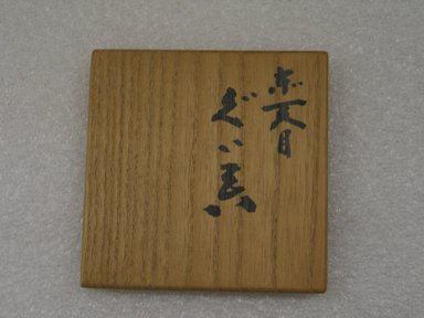 Kimura Morikazu (Japanese, born 1934). <em>Sake Cup</em>, ca. 1965. Stoneware; Temmoku ware, 1 3/8 x 3 3/8 in. (3.5 x 8.6 cm). Brooklyn Museum, Gift of Martin Greenfield, 82.119.11. Creative Commons-BY (Photo: Brooklyn Museum, CUR.82.119.11_detail.jpg)