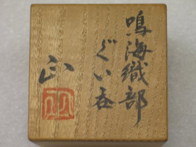 Sasaki Tadashi (Japanese, born 1936). <em>Norumi Oribe Sake Cup</em>, ca. 1965. Stoneware; Narumi Oribe ware, 1 7/8 x 2 1/8 in. (4.8 x 5.4 cm). Brooklyn Museum, Gift of Martin Greenfield, 82.119.12. Creative Commons-BY (Photo: Brooklyn Museum, CUR.82.119.12_detail.jpg)